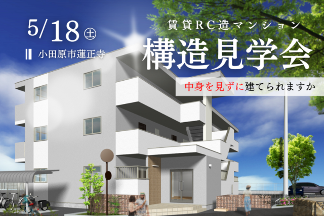 20240518構造見学会