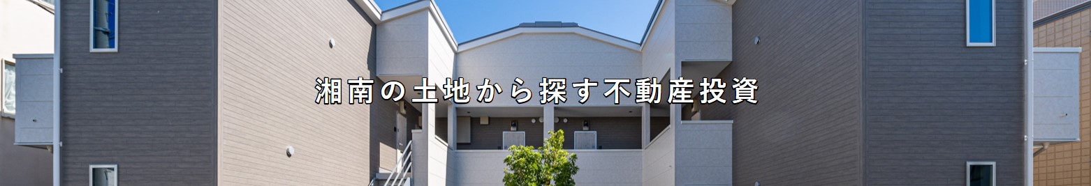 私たちの不動産小口化商品