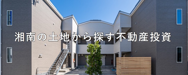 私たちの不動産小口化商品