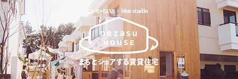 nezasu house(ネザスハウス)
