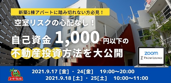 不動産投資 リスク