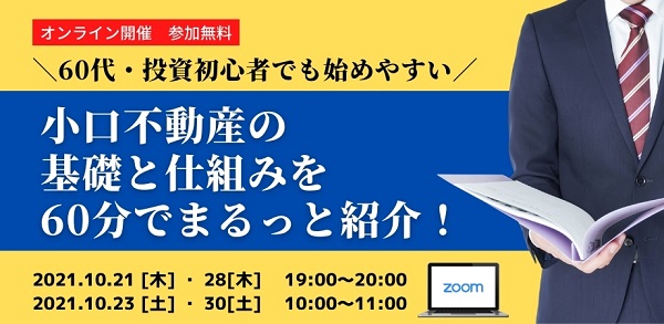 不動産小口化商品 仕組み