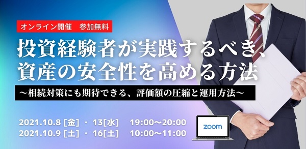 不動産投資 出口戦略