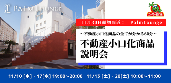 不動産小口化商品 仕組み
