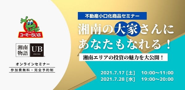 不動産投資 湘南