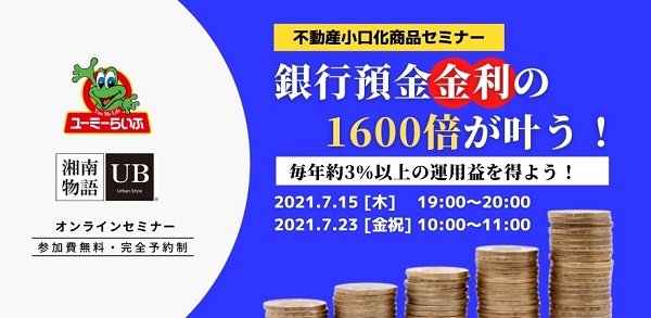不動産小口化商品　収益