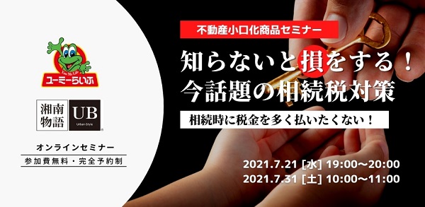 不動産小口化商品 相続対策