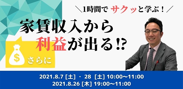 不動産投資 収入
