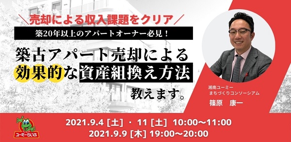不動産投資 資産組み換え