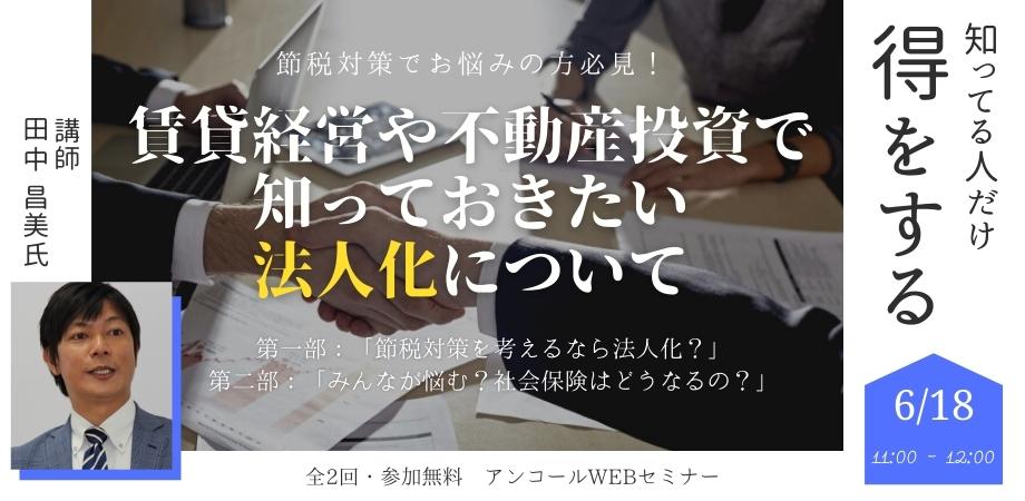 賃貸経営 法人化 セミナー