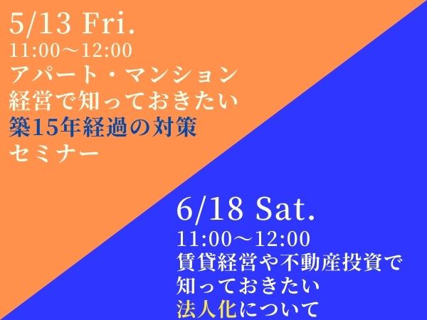 田中　賃貸経営セミナー