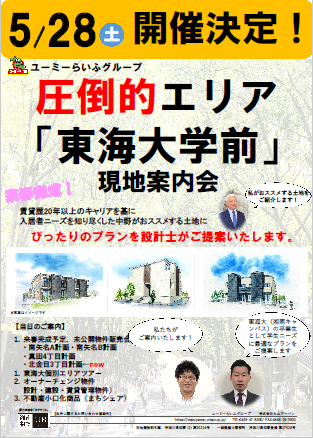 東海大 現地案内会