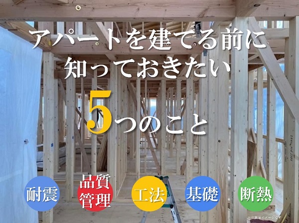 構造見学会　茅ヶ崎