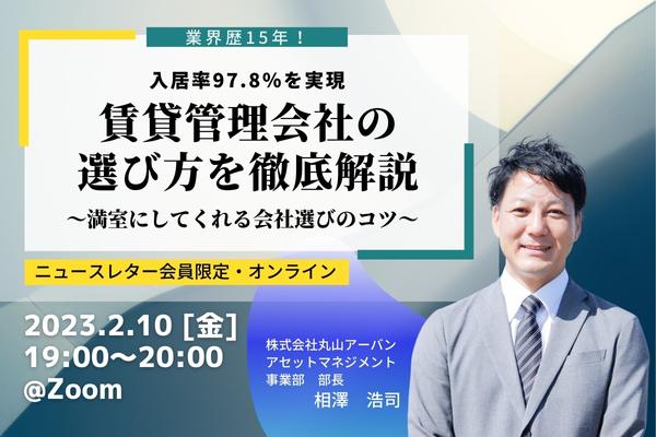 アパート経営　オンラインセミナー