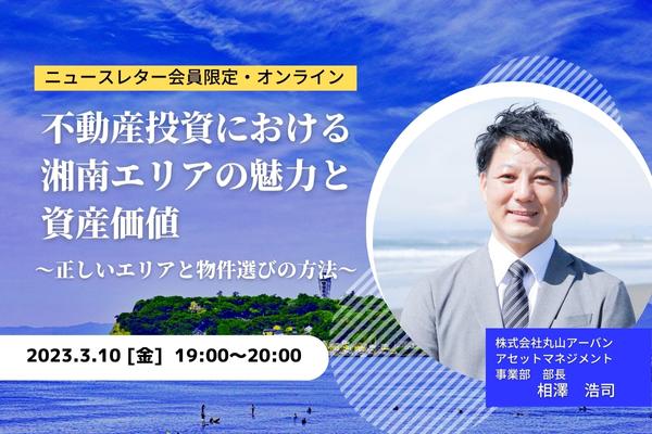 アパート経営　オンラインセミナー