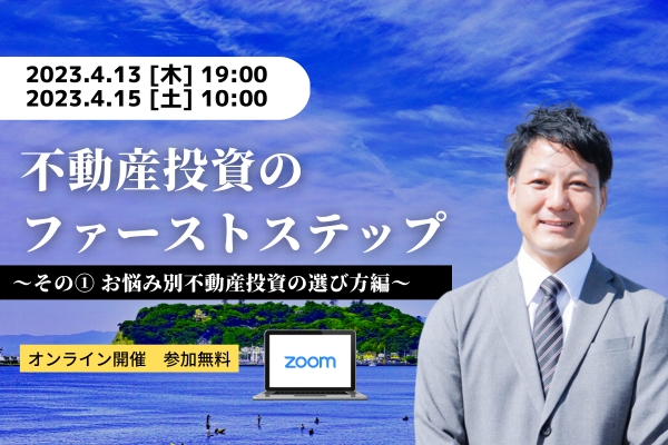 アパート経営　始め方