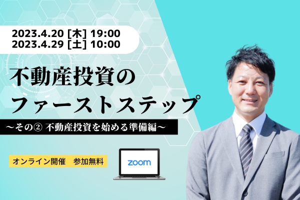 アパート経営　始め方