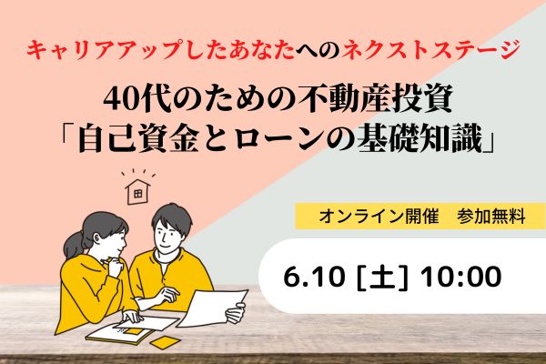 不動産投資　オンラインセミナー　バナー