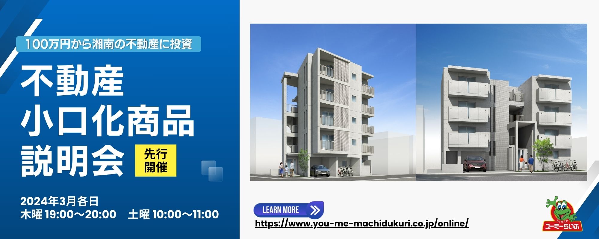 3月_不動産小口化商品説明会