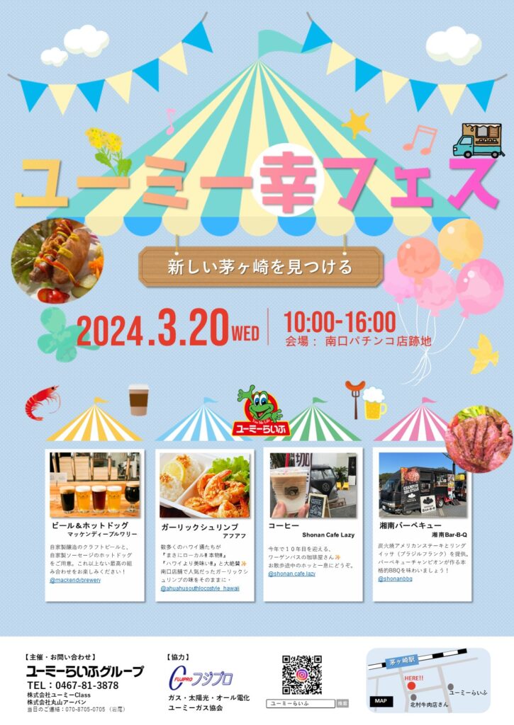 ユーミー幸フェス_フードトラック_茅ヶ崎イベント